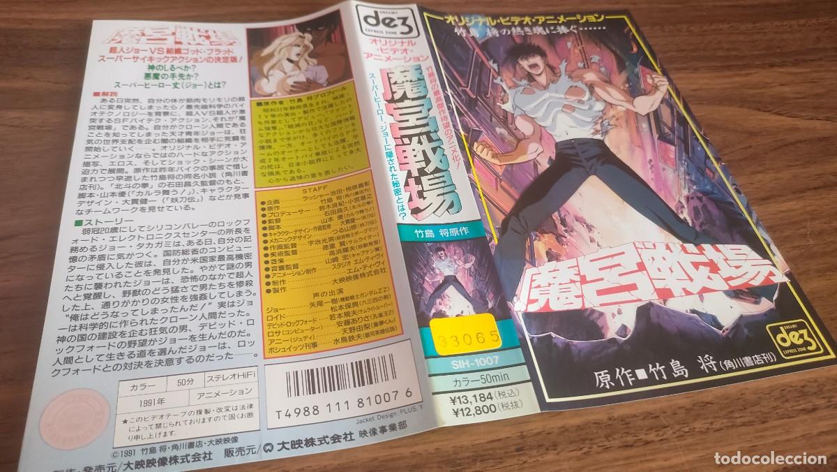 Cine: CARATULA VHS, BETA - Makyuu Senjou ,Dark Warrior, Anime, IDIOMA JAPONES
