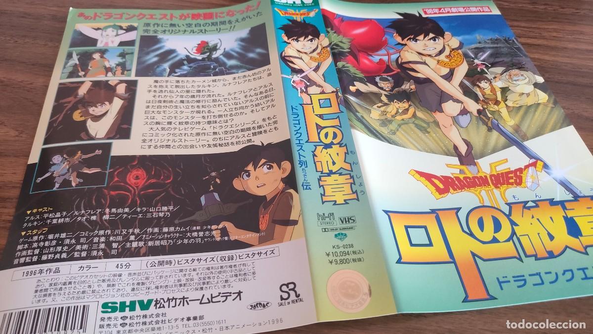 Cine: CARATULA VHS, BETA - ANIME, DRAGON QUEST, IDIOMA JAPONES