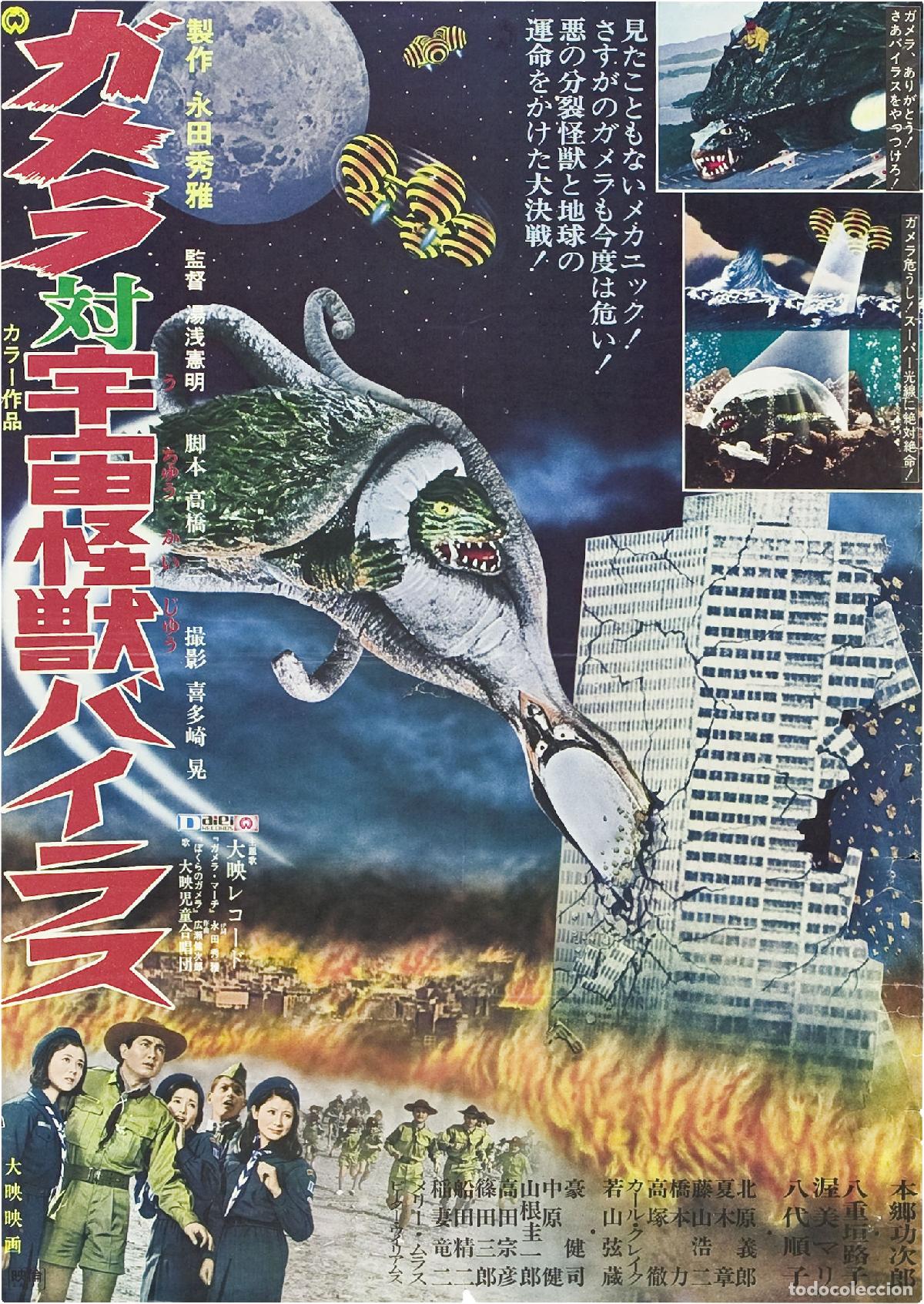 Cine: POSTER GAMERA VS VIRAS - Foto 1