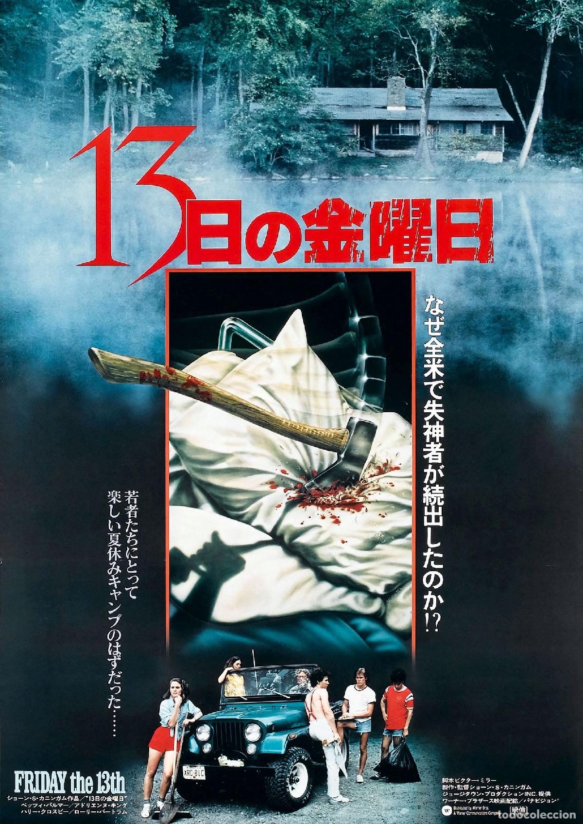Cine: POSTER VIERNES 13 - Foto 1