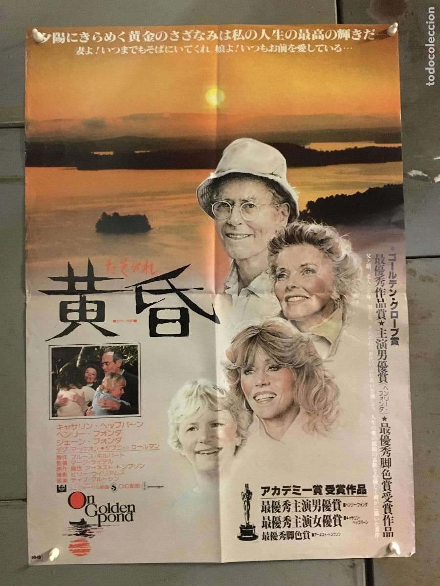 Cine: AFG45 EN EL ESTANQUE DORADO KATHARINE HEPBURN HENRY FONDA JANE POSTER ORIGINAL 51x72 JAPONES