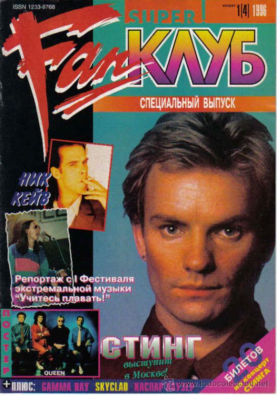 Cinema: MAGAZINE SUPER FAN 1966 (RUSIA)