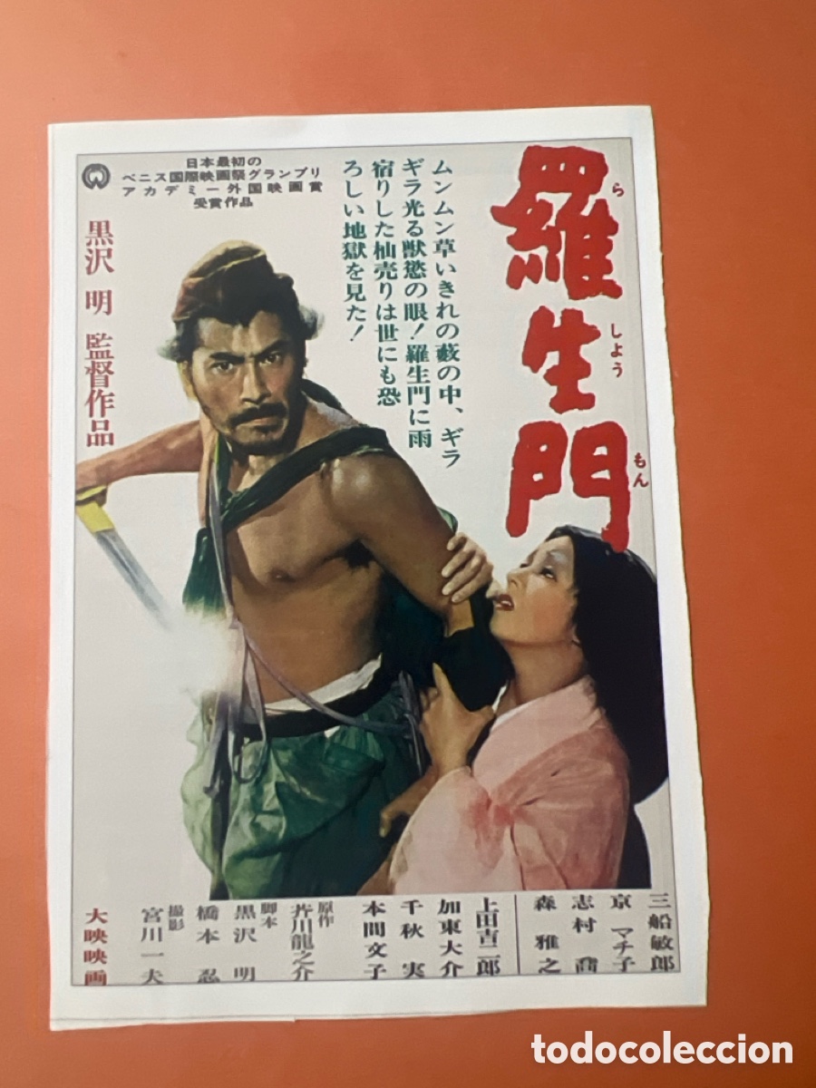 Cine: L0-5. COLECCI&Oacute;N CARTELES CINE ORIENTAL Y ARTES MARCIALES - RASHOMON