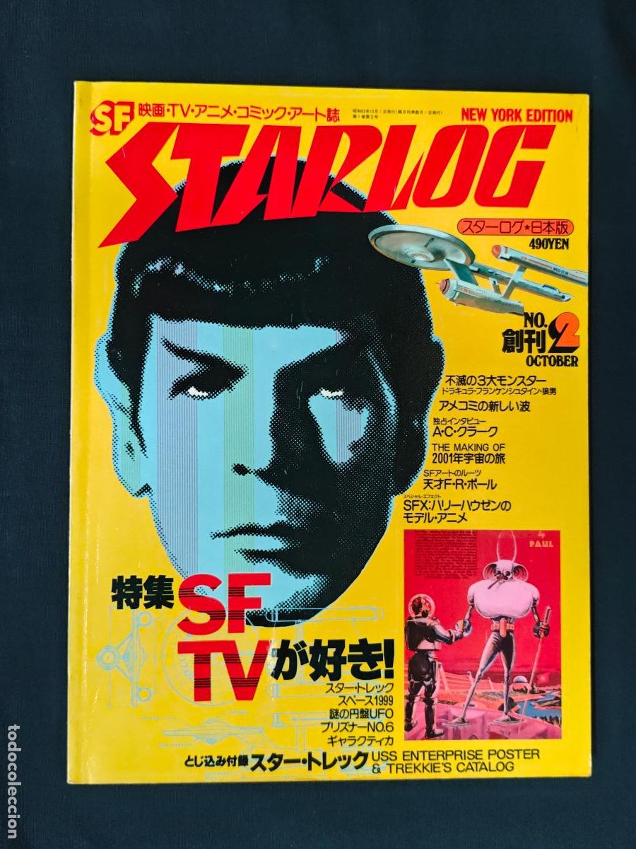 Cine: STARLOG - N&ordm; 2 - OCTUBRE 1978 - TEXTOS EN JAPONES - INCLUYE EL DESPLEGABLE INTERIOR -