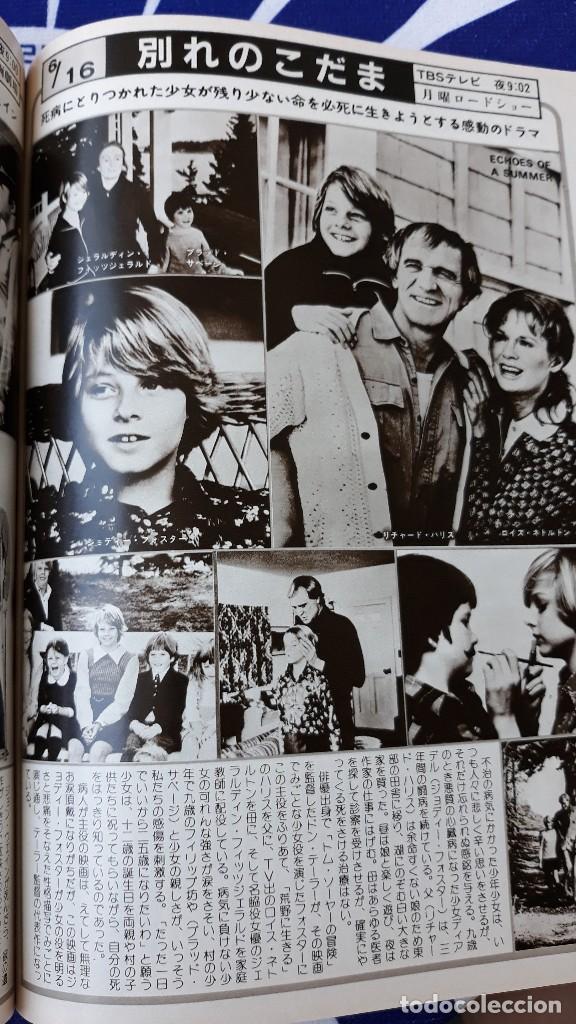 Kino: CLIPPING japan Jodie Foster,  Richard Harris,  Lois Nettleton,  Geraldine Fitzgerald,  William Windo