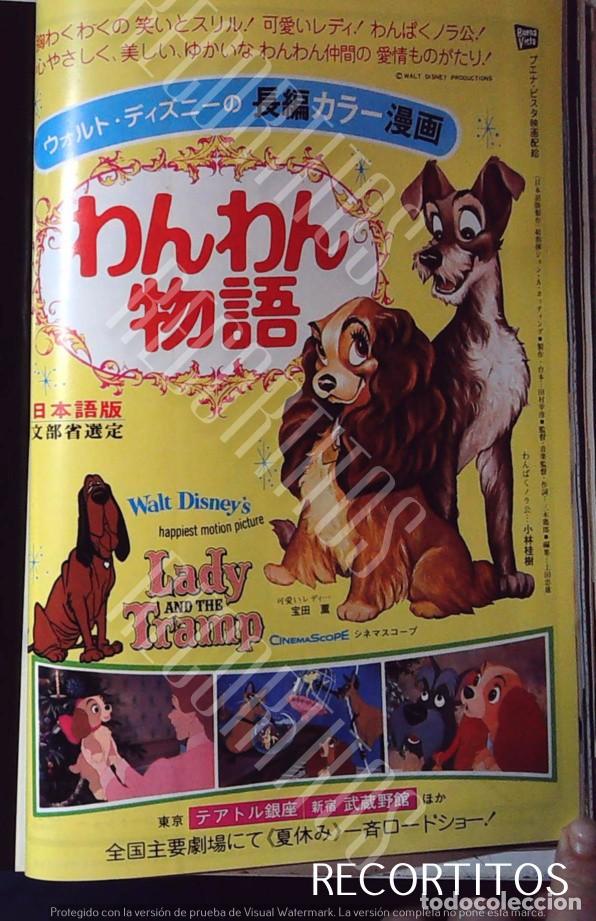 Cine: WAN WAN MONOGATARI LA DAMA Y EL VAGABUNDO DISNEY JAPON