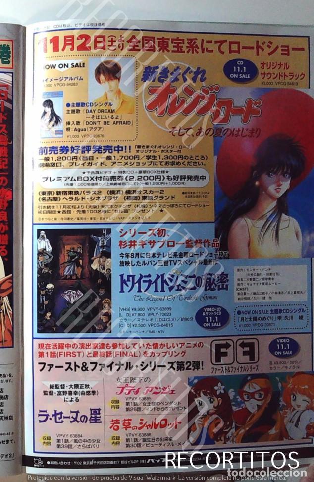 Kino: SHIN KIMAGURE ORANGE ROAD WAKAKUSHA NO CHARLOTTE PRETTY ANGIE LA SEINE NO HOSHI