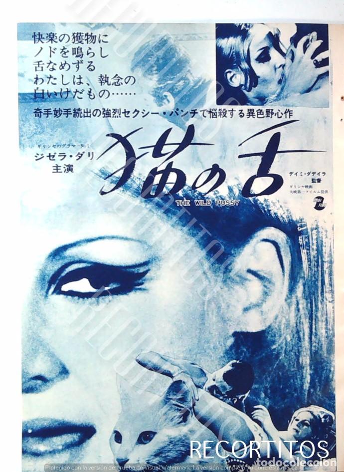 Cine: THE WILD PUSSYCAT Kaiti Ibrohori, Maria Foka, Dimitris Kleris, Vagelis Traiforos, Tasos Ramsis, Kost
