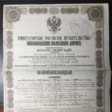 Coleccionismo Acciones Extranjeras: BONO IMPERIAL DE RUSIA , 1867 , CHEMIN FER NICOLÁS FERROCARRIL SAN PETESBURGO . MOSCÚ . OBLIGACIÓN .. Lote 314439863