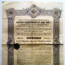 Coleccionismo Acciones Extranjeras: GOBIERNO IMPERIAL DE RUSIA