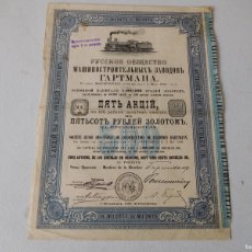 Coleccionismo Acciones Extranjeras: ACCIÓN SOCIEDAD RUSA DE CONSTRUCCIÓN MAQUINAS DE TREN HARTMANN AÑO 1896 RUSIA