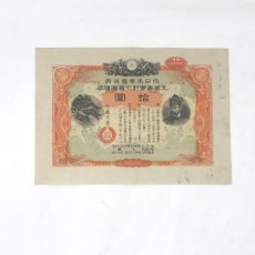 Coleccionismo Acciones Extranjeras: BONO DEL GOBIERNO IMPERIAL JAPONÉS