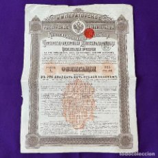 Collezionismo Azioni Internazionali: OBLIGACION DE FERROCARRIL TRANSIBERIANO GOBIERNO IMPERIAL DE RUSIA. 1889.