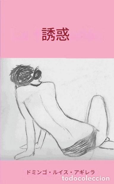 Libros: La tentaci&oacute;n - Novela er&oacute;tica -EN JAPONES Este libro se imprime bajo demanda