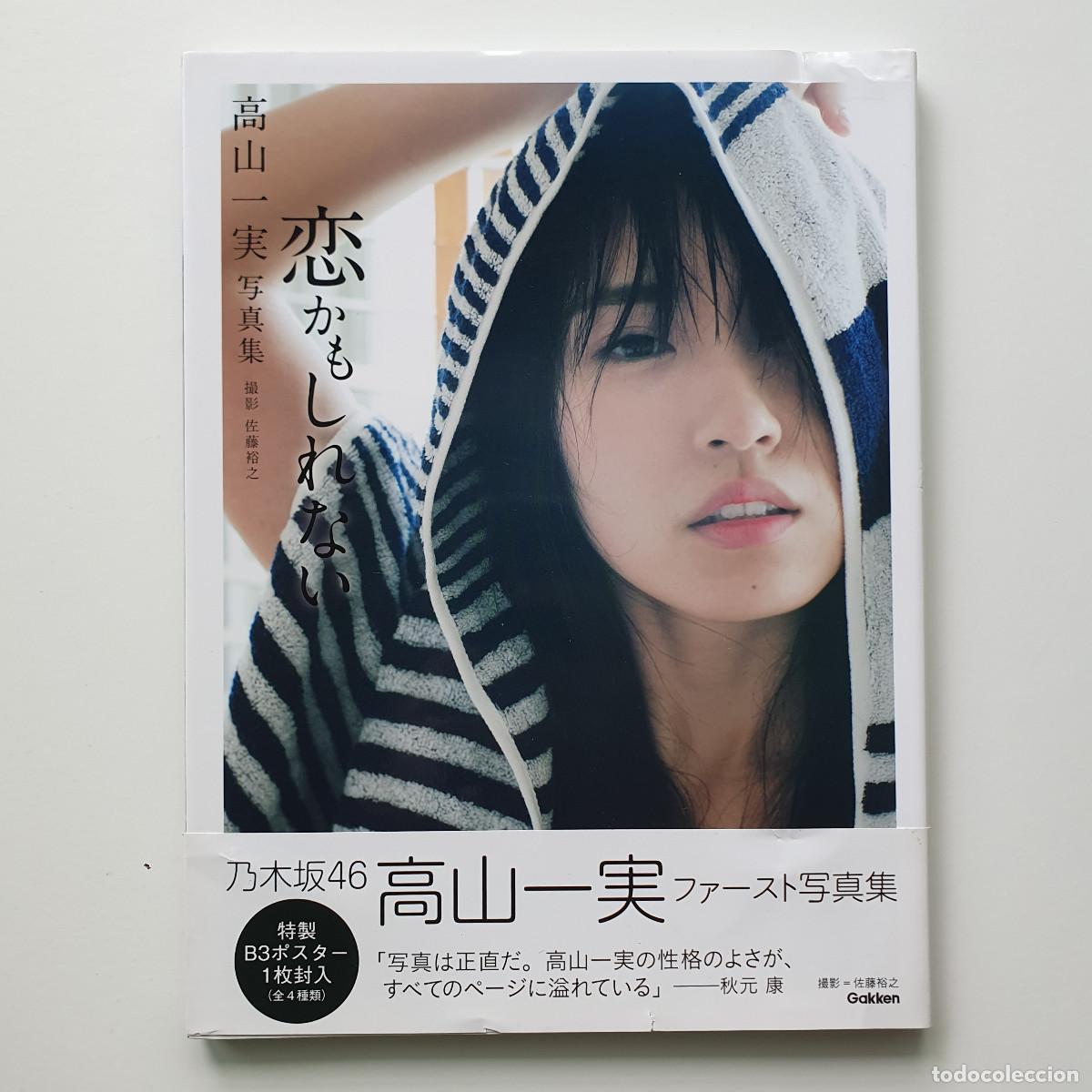 Libros: Hiroyuki Sato - Koi Kamo Shirenai (Kazumi Takayama)