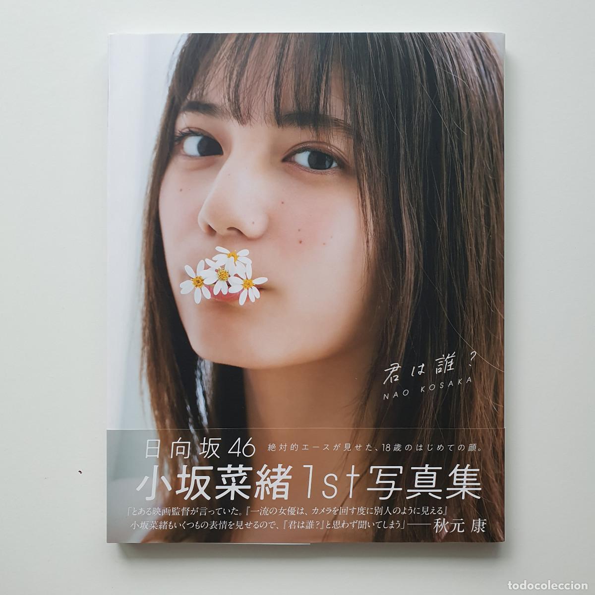 Libros: Hirokazu Fujii - Kimi wa Dare? (Nao Kosaka)