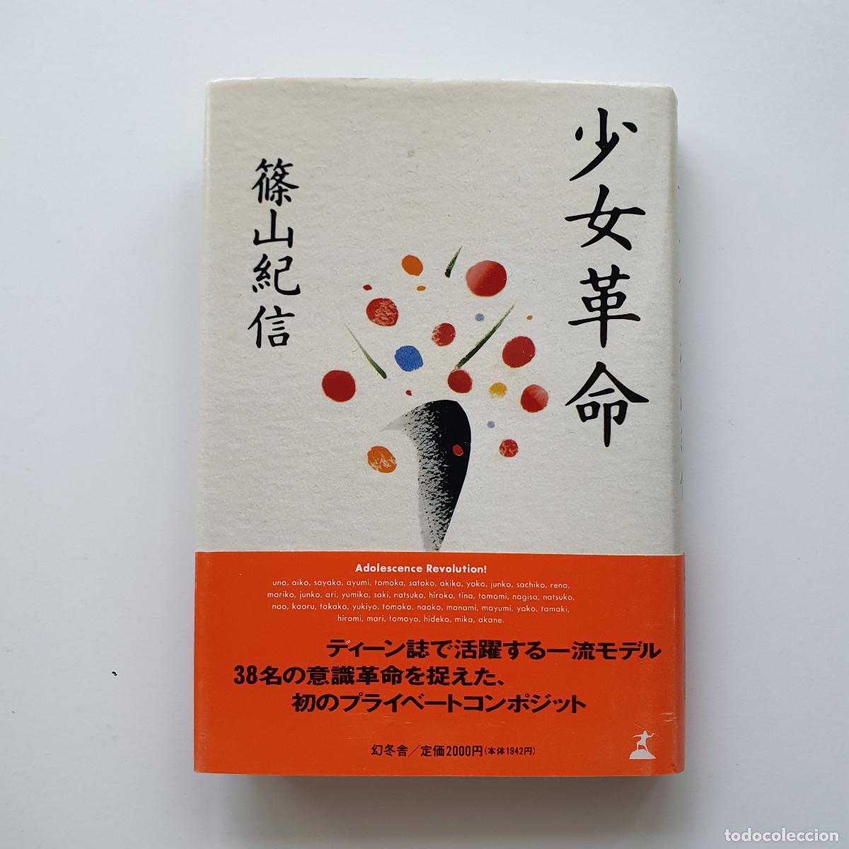 Libros: Kishin Shinoyama - Adolescence Revolution!