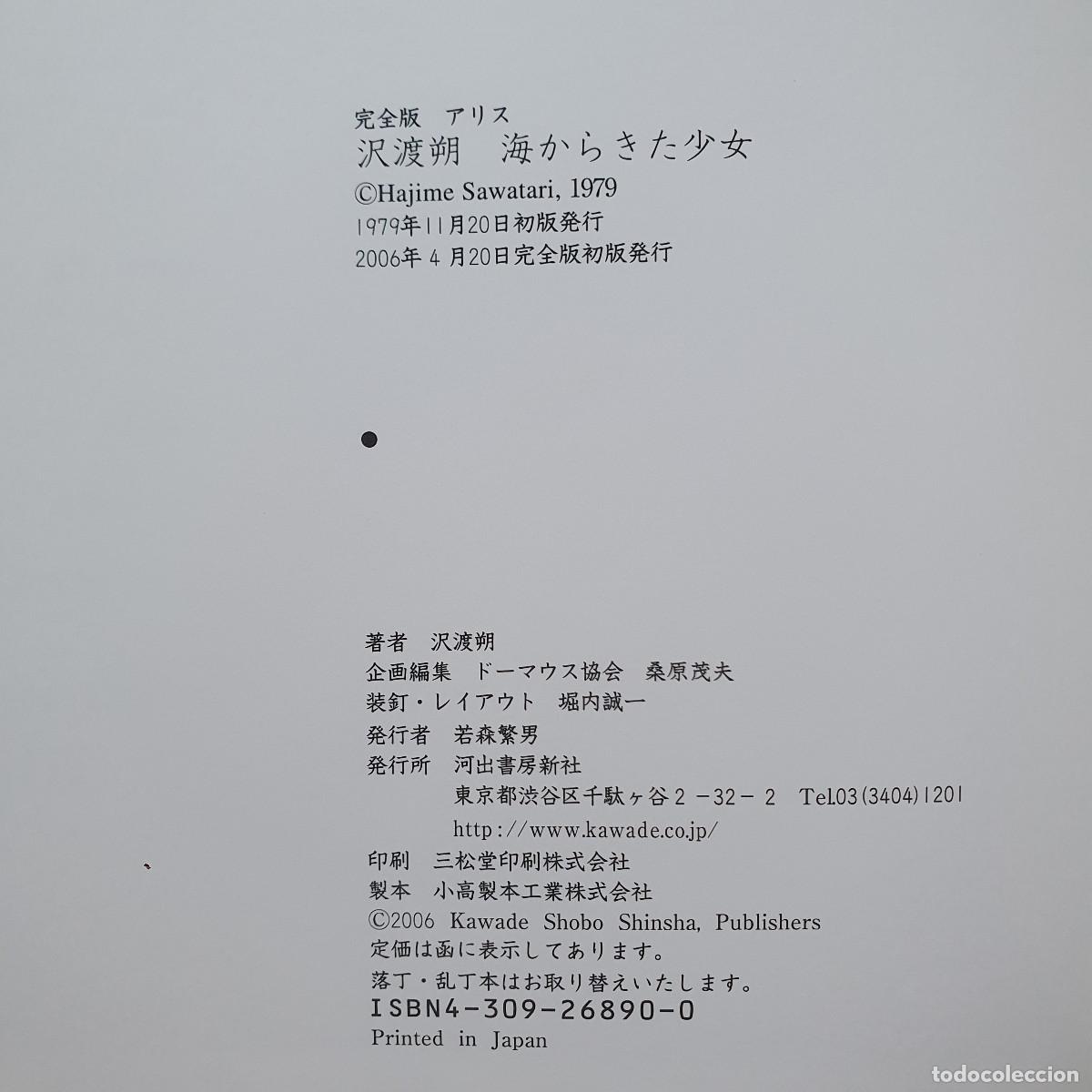 Libros: Hajime Sawatari - Complete Alice - Foto 20