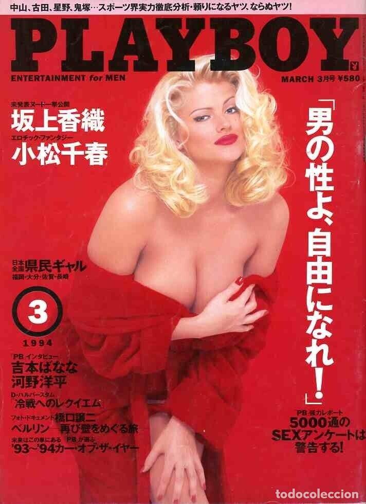 Riviste: PLAYBOY Japan 3-1994 magazine ANNA NICOLE SMITH Vickie ARLENE BAXTER FRANK ZAPPA