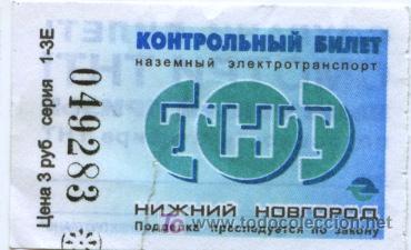 Colecionismos Bilhetes de Transporte: BILLETE DE TRANSPORTE DE NIZHNY NOVGOROD RUSIA