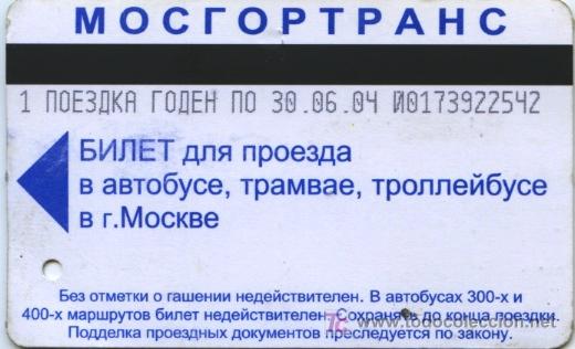 Colecionismos Bilhetes de Transporte: BILLETE DE TRANSPORTE DE MOSCU   RUSIA