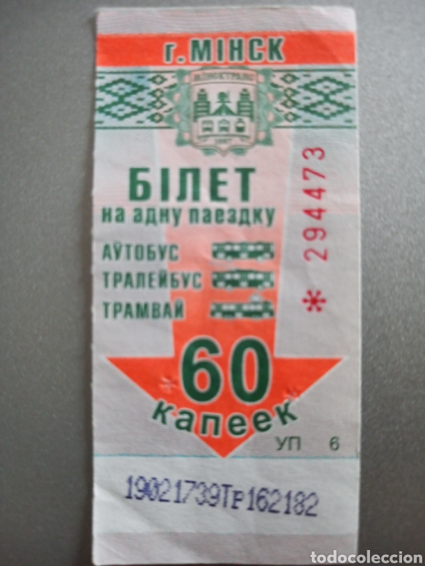 Collectionnisme Billets de transport: BILLETE DE TRANSPORTE DE MINSK. BIELORRUSIA