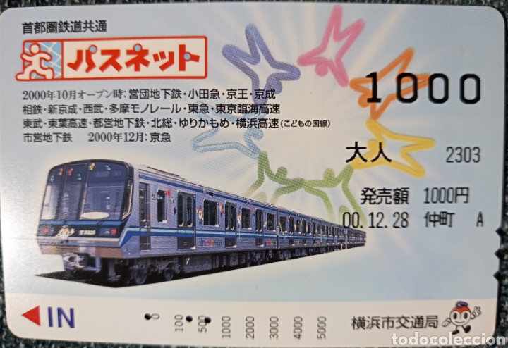 Collectables Transport Tickets: BILLETE TRANSPORTE DE JAP&Oacute;N