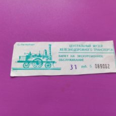 Collezionismo Biglietti di trasporto: ENTRADA MUSEO DEL FERROCARRIL. Lote 362946580