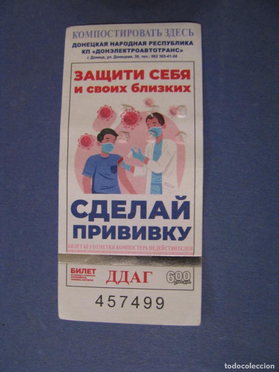Collectionnisme Billets de transport: BILLETE DE TRANSPORTE DE REP&Uacute;BLICA POPULAR DE DONETSK. UCRANIA - RUSIA. 7,5X3,5 CM. USADO.