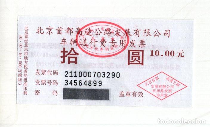 Coleccionismo billetes de transporte: BILLETE PEAJE FAPIAO PEK&Iacute;N (CHINA) DE 10 YUANES. AUTOPISTA DE LA CAPITAL. CON C&Oacute;DIGOS DE CONTROL.