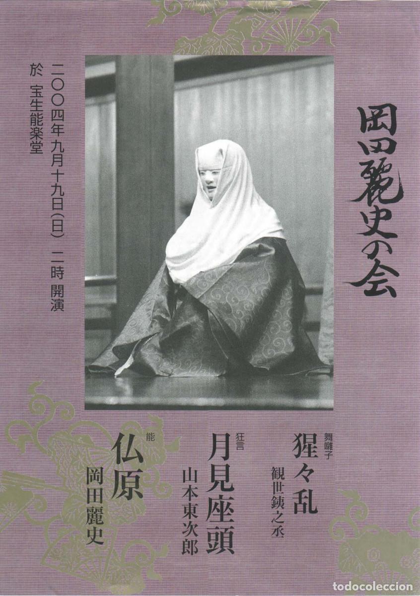 Coleccionismo de carteles: Teatro Kabuki de Jap&oacute;n - Foto 1