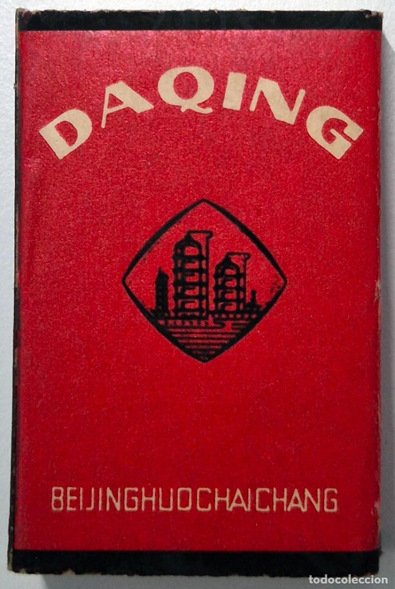 Cajas de cerillas: Caja de cerillas Asia. Daqing. D&eacute;cada de los 60/70