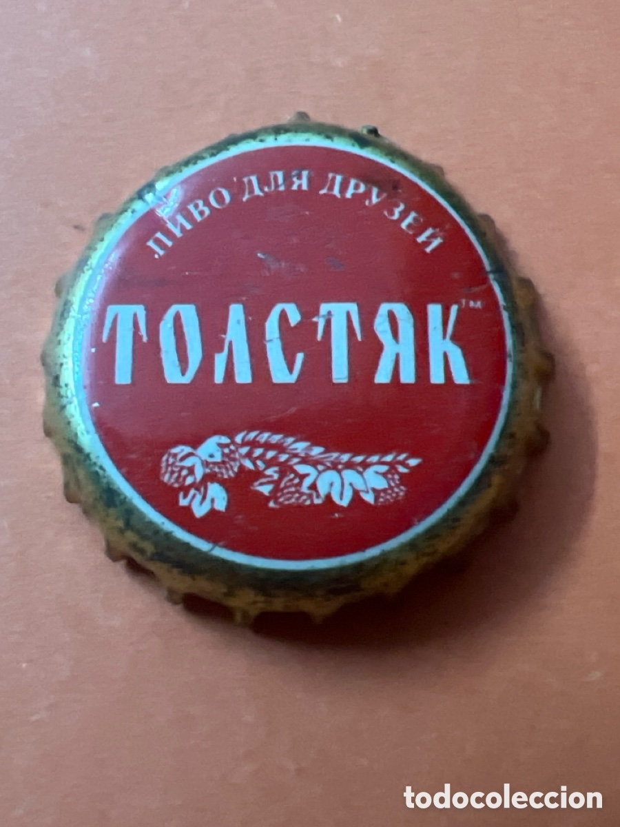 Coleccionismo de cervezas: T4/X96/D4. CHAPA CERVEZA - Толстяк пиво для друзей / Federaci&oacute;n Rusa