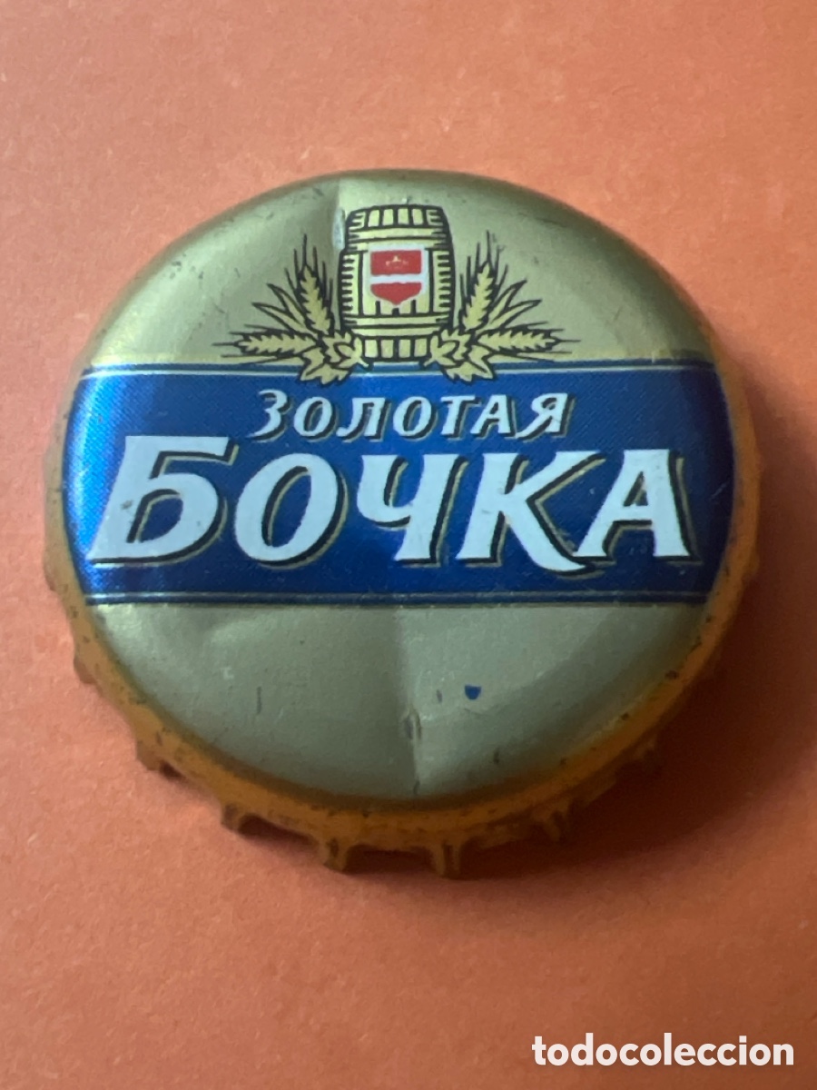 Coleccionismo de cervezas: T4/X96/G1. T4/X96/F4. TAPON CORONA BEER BOTTLE CAP KRONKORKEN TAPPI CAPSULE BOYKA - RUSIA