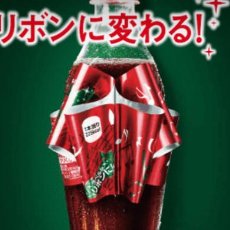 Coleccionismo de Coca-Cola y Pepsi: BOTELLA SIN ABRIR COCA COLA JAPÓN. EDICIÓN LIMITADA. COCACOLA NAVIDAD 2019 CON LAZO. VER ABAJO.. Lote 365907921