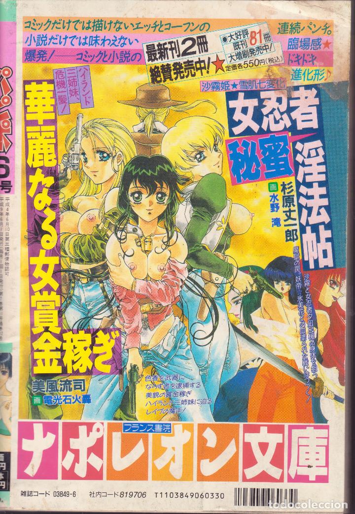 C&oacute;mics: PAPIPO  -- COMIC ER&Oacute;TICO JAPON&Eacute;S - Foto 2