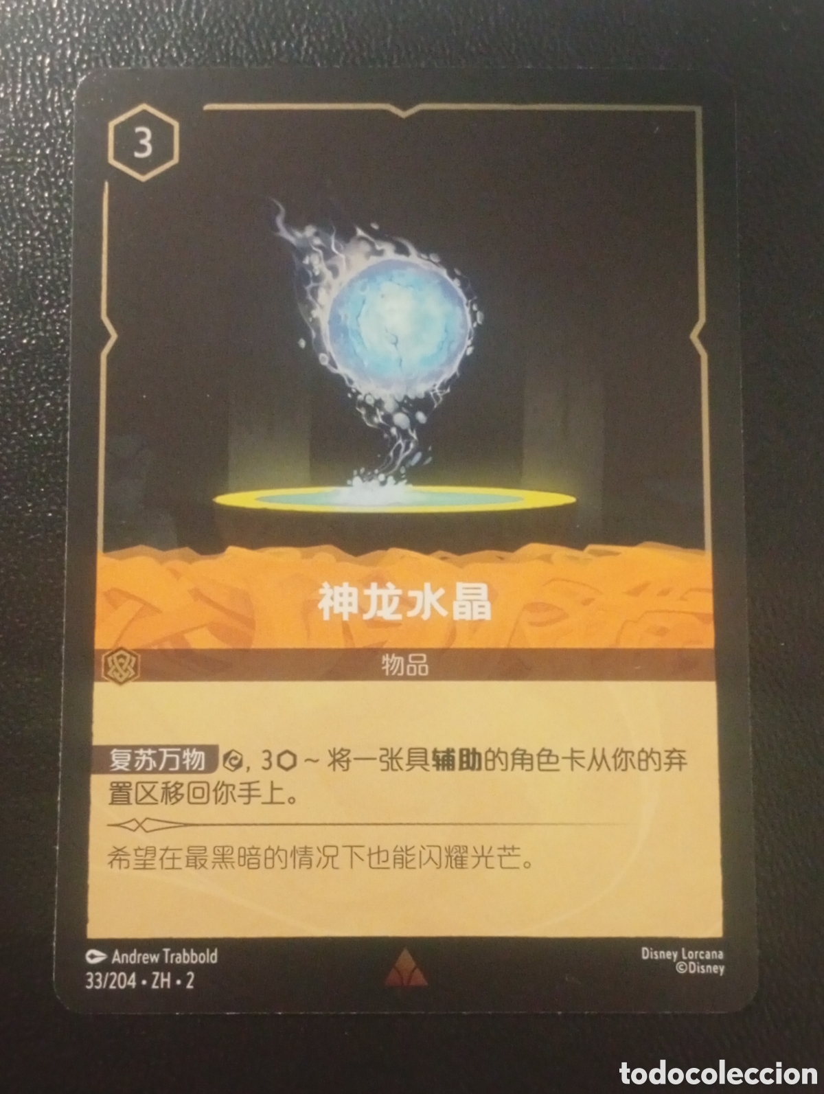 Sammelleidenschaft Sport: DISNEY LORCANA CROMOS CARDS PANINI TOPPS TRADING CARD GAME TCG ASIA JAP&Oacute;N CHINA