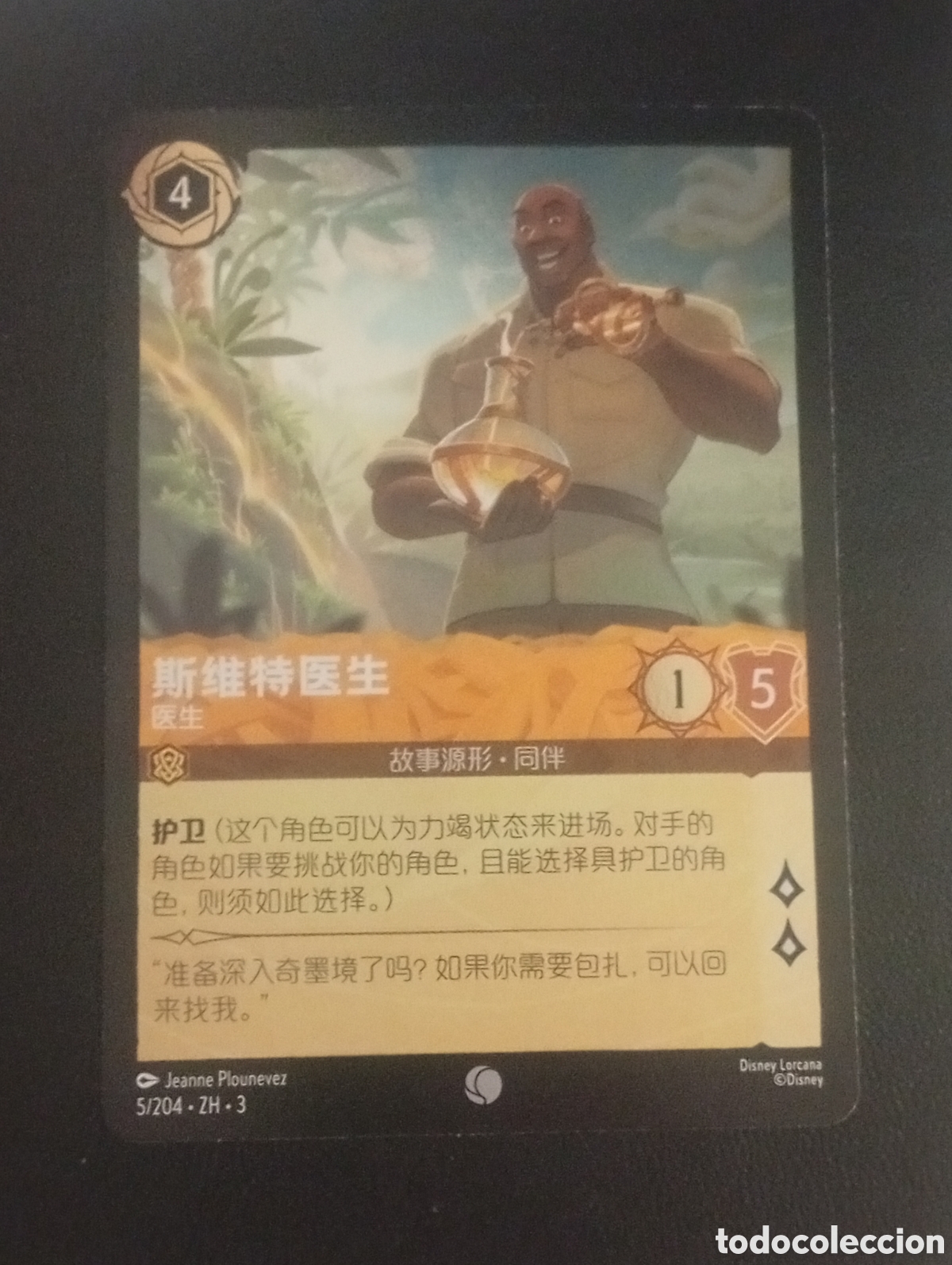 Sammelleidenschaft Sport: DISNEY LORCANA CROMOS CARDS PANINI TOPPS TRADING CARD GAME TCG ASIA JAP&Oacute;N CHINA