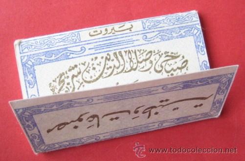 Papel de fumar: ANTIGUO PAPEL DE FUMAR. - MUNDO ARABE... ENVIO GRATIS&iexcl;&iexcl;&iexcl; - Foto 2