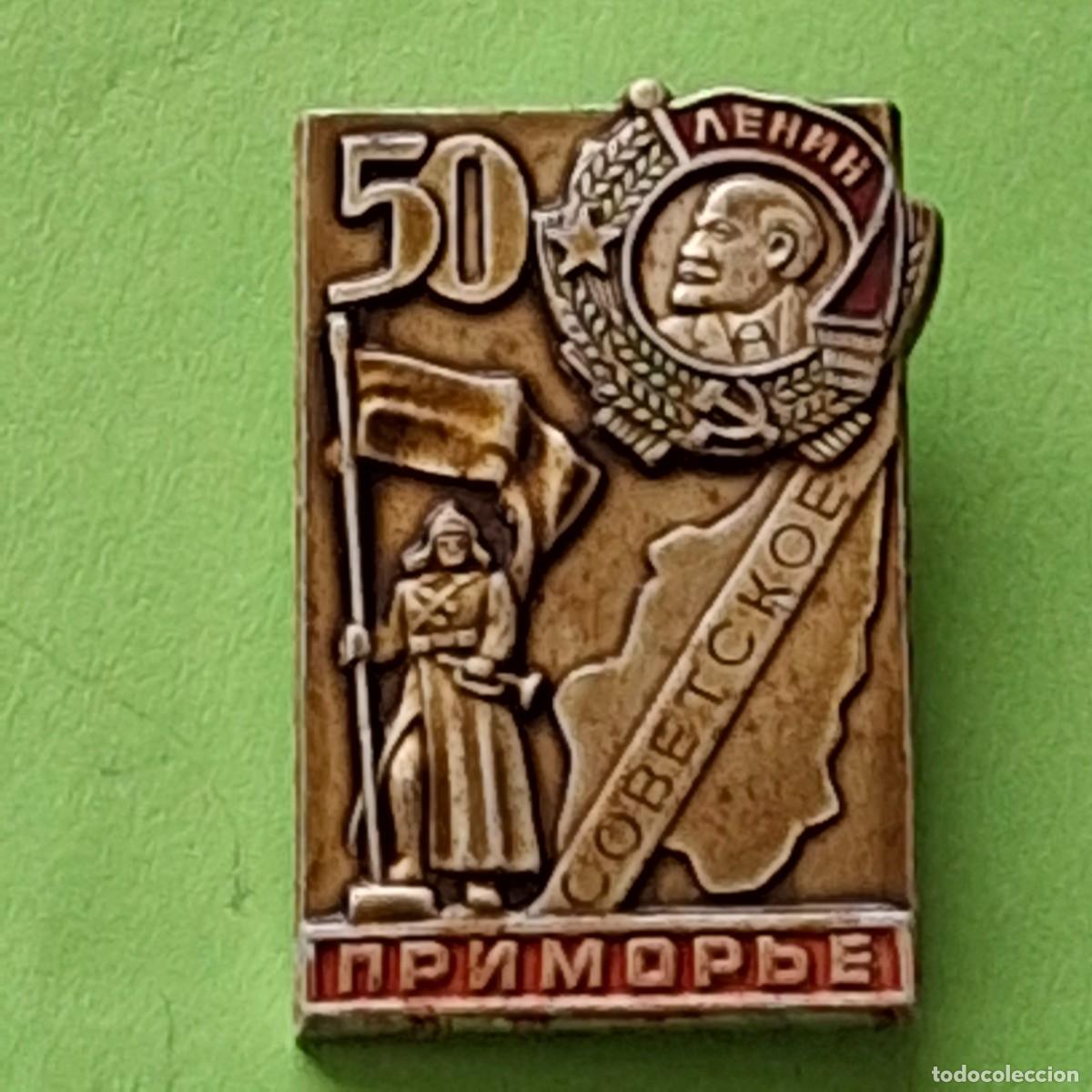Pin's de collection: PIN - INSIGNIA RUSA URSS UNION SOVIETICA ? - INSIGNIA TEMATICA MILITAR MILITARIA POLICIA