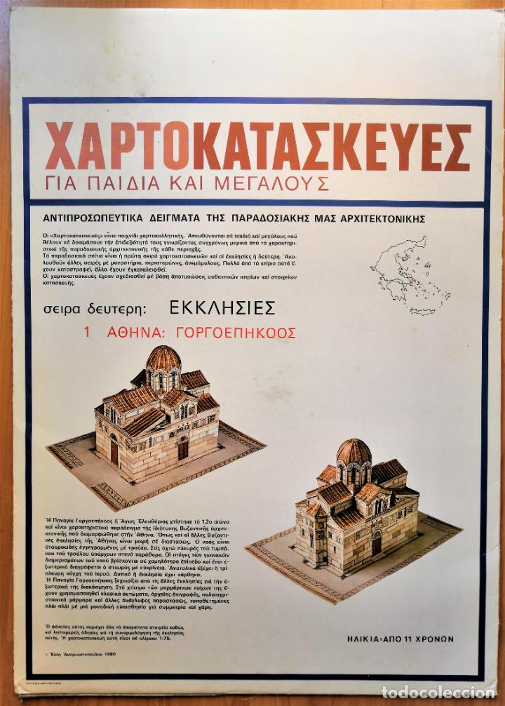 Coleccionismo recortables: RECORTABLE IGLESIA ORTODOXA DE ATENAS - Foto 3
