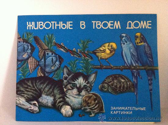 Coleccionismo recortables: CALCOMANIAS animales SOVIETICOS COLECCION - Foto 1