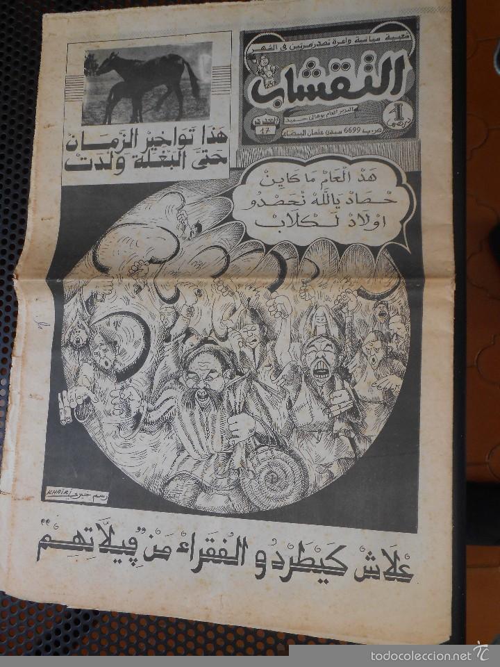Coleccionismo de Revistas y Peri&oacute;dicos: Peri&oacute;dico Marroqui a&ntilde;os 80