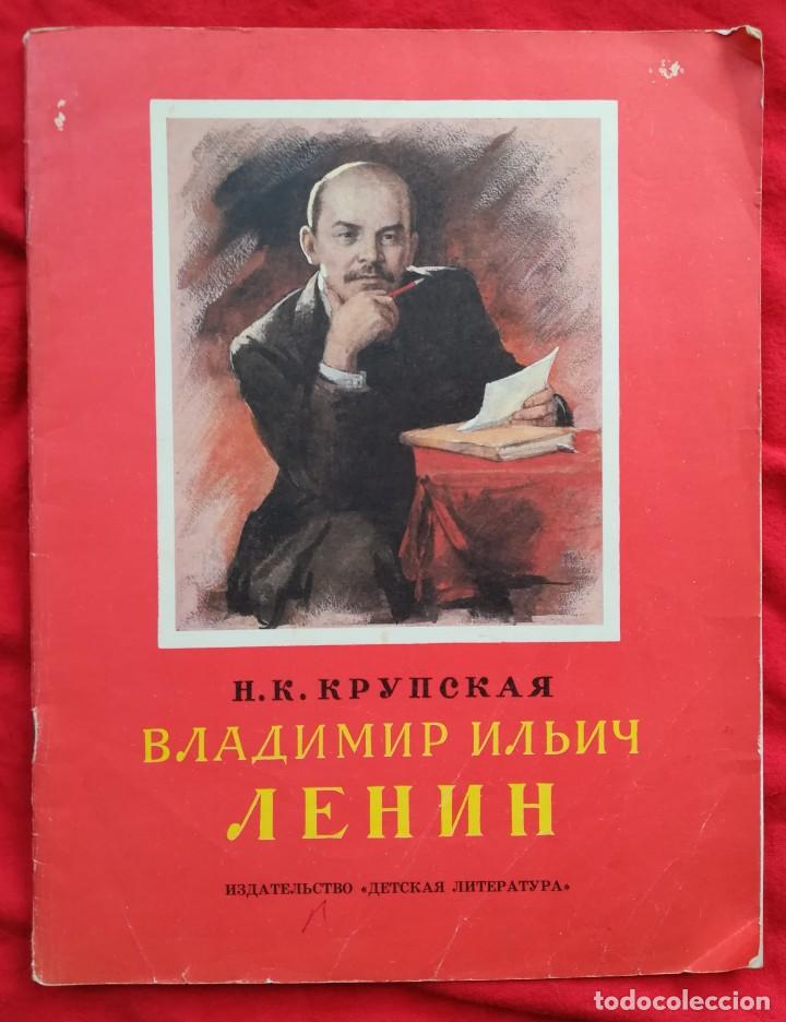 Coleccionismo de Revistas y Peri&oacute;dicos: LENIN, PUBLICACI&Oacute;N EN RUSO - 1986 - 14 P&Aacute;GINAS NUMERDAS - 27 CM X 21 CM X 0,2 CM - PJRB