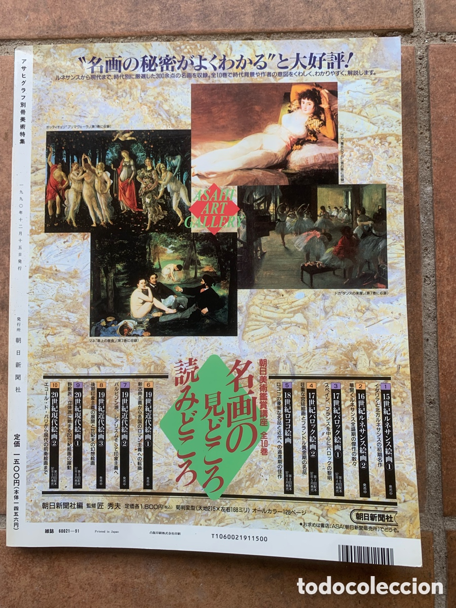 Coleccionismo de Revistas y Peri&oacute;dicos: Dos revistas de arte japonesas. En gran formato.