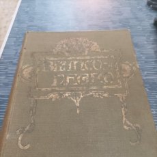 Coleccionismo de Revistas y Periódicos: REVISTA BLANCO Y NEGRO,1913,13 NÚMEROS ENCUADERNADOS,NUM.1807-1818, ENERO-MARZO,,VER FOTOS.