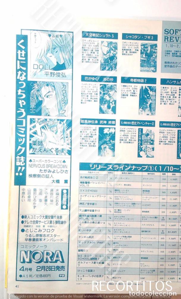 Collection Magazines and Newspapers: LANZAMIENTOS DE OVAS DE ANIME 1992 SHURATO