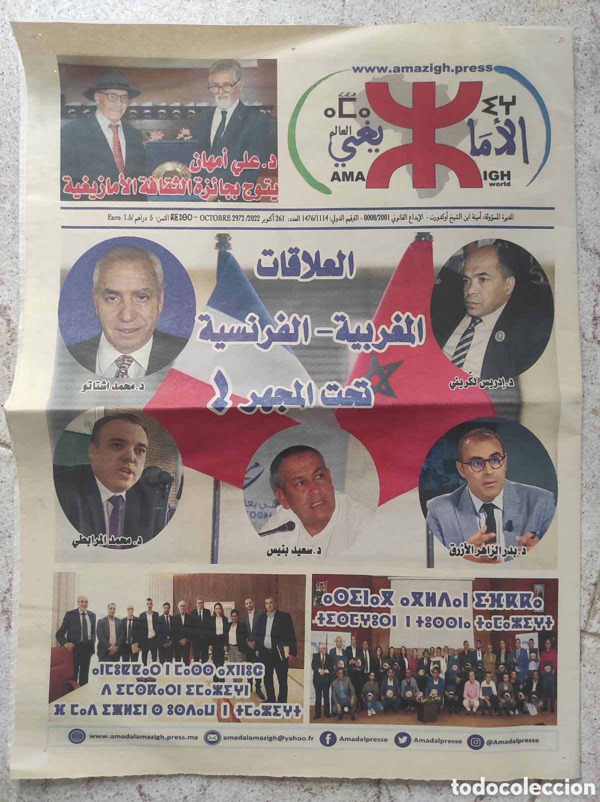 Sammeln von Zeitschriften und Zeitungen: N&uacute;mero 261 de la edici&oacute;n impresa de peri&oacute;dico Al Alam Al Amazighi