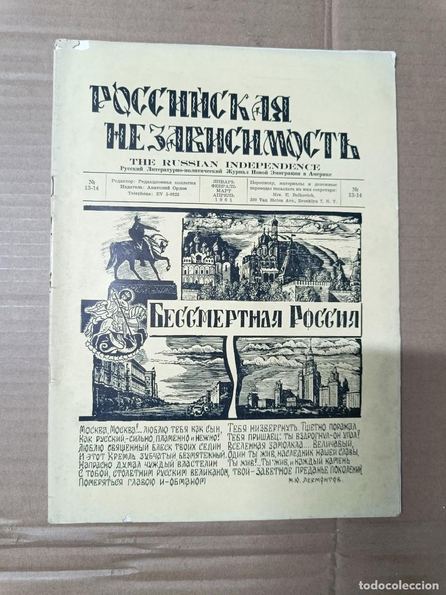 Collection Magazines and Newspapers: ANTIGUA REVISTA POLITICA CULTURAL RUSSIAN INDEPENDENCE, NEW YORK 1961, RUSOS EMIGRADOS A AMERICA P15