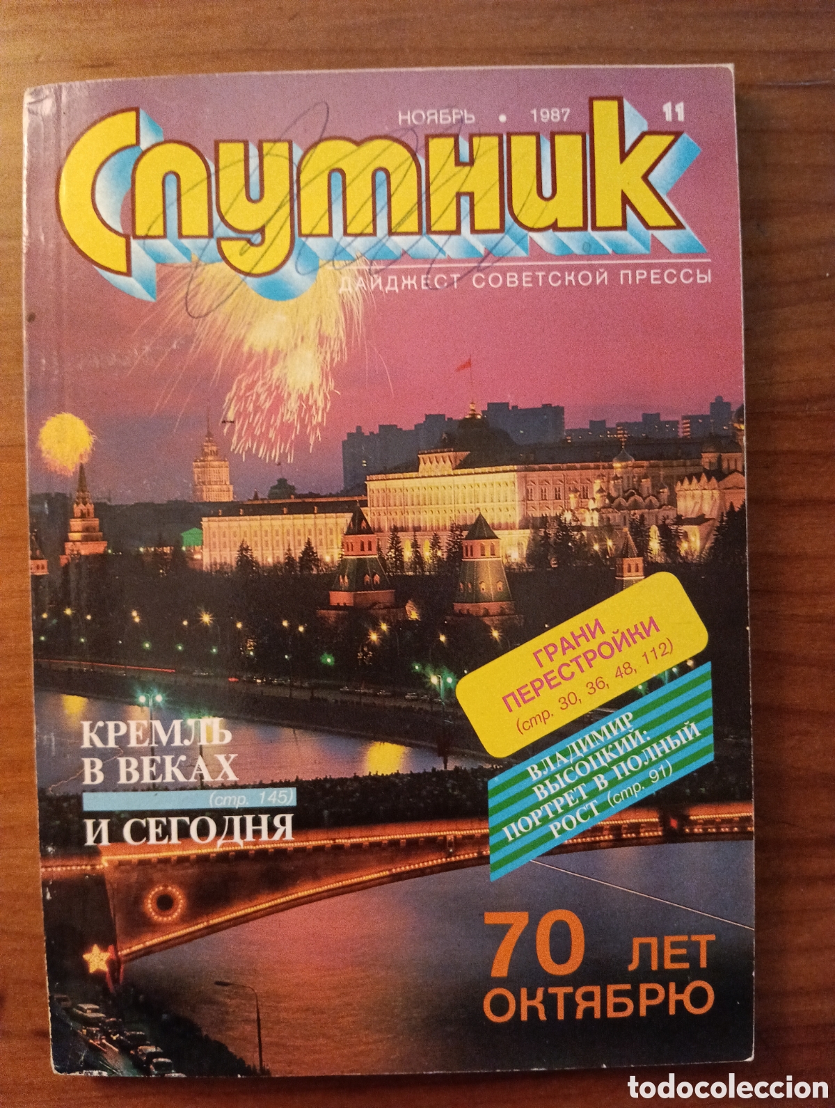 Coleccionismo de Revistas y Peri&oacute;dicos: Cnymhuk, 1987 Publicaci&oacute;n rusa